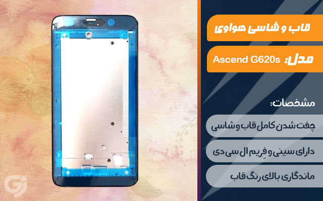 قاب و شاسی گوشی هواوی Ascend G620s