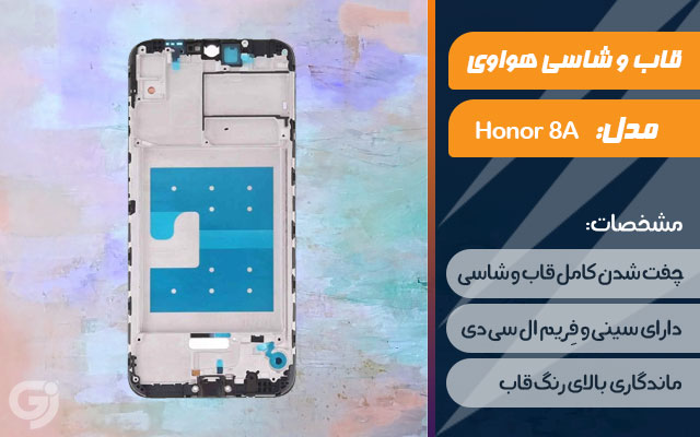 قاب و شاسی گوشی هواوی Honor 8A