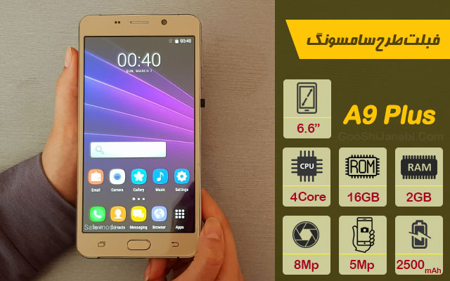 فبلت طرح سامسونگ مدل Galaxy A9 Plus ظرفیت 16 گیگابایت