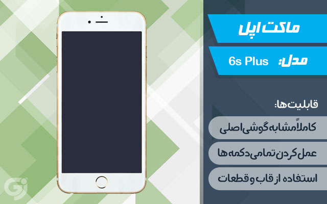 ماکت گوشی اپل iPhone 6s Plus