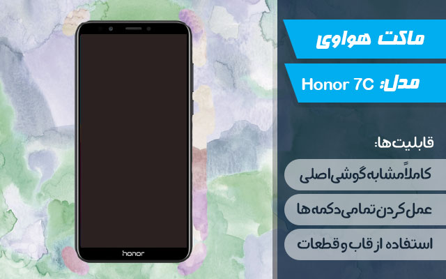 ماکت گوشی هواوی Honor 7C