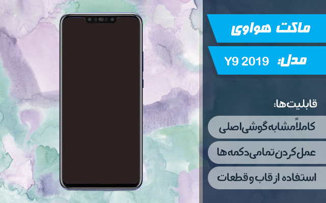 ماکت گوشی هواوی Y9 2019