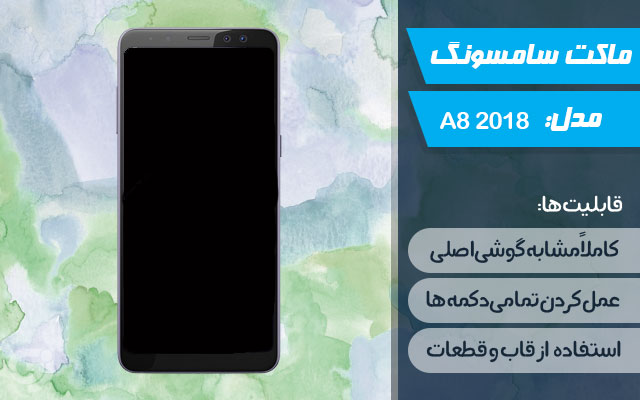 ماکت گوشی سامسونگ Galaxy A8 2018