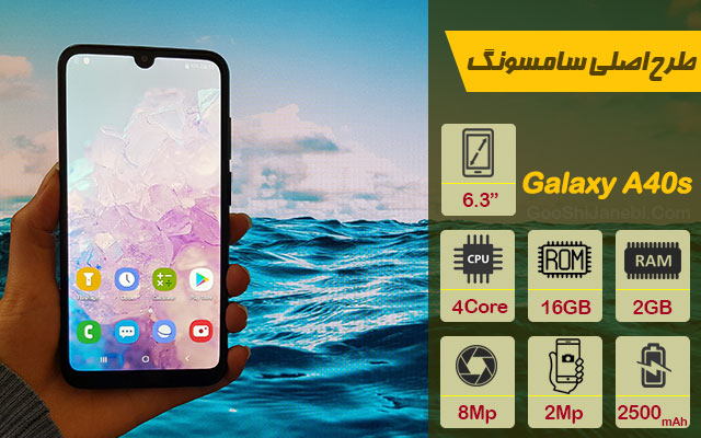 گوشی موبایل طرح اصلی سامسونگ مدل Galaxy A40s