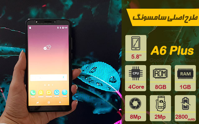 گوشی موبایل طرح اصلی سامسونگ مدل Galaxy A6 Plus