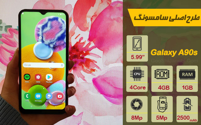 گوشی طرح اصلی سامسونگ Galaxy A90s