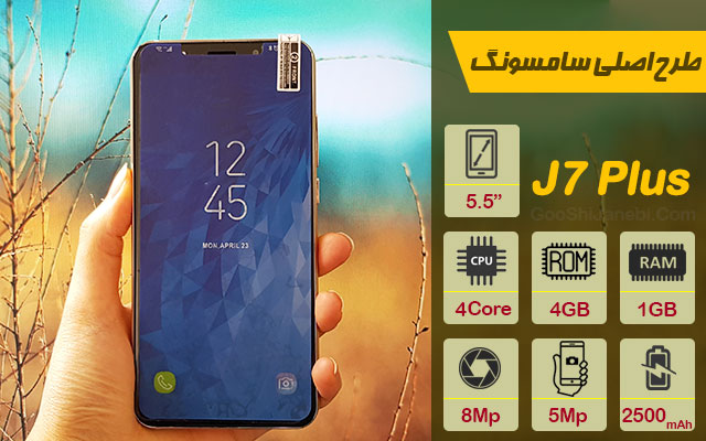 گوشی موبایل طرح اصلی سامسونگ مدل Galaxy J7 Plus