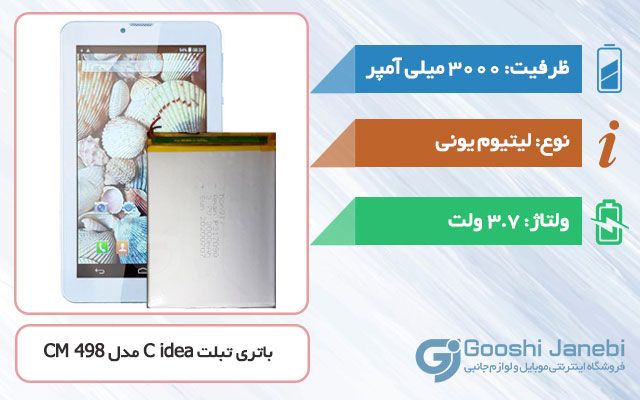 باتری تبلت C idea Tab CM 498