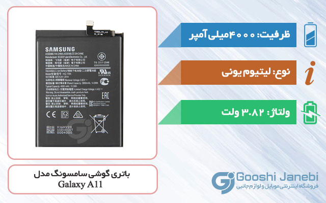 مشخصات باتری گوشی سامسونگ Galaxy A11