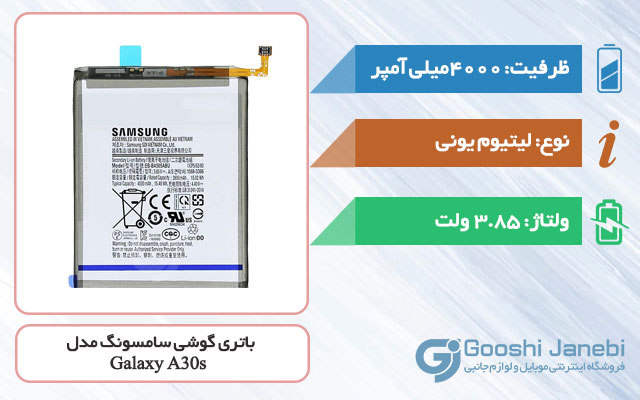 باتری گوشی سامسونگ Galaxy A30s