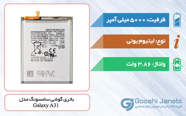 باتری گوشی سامسونگ Galaxy A31