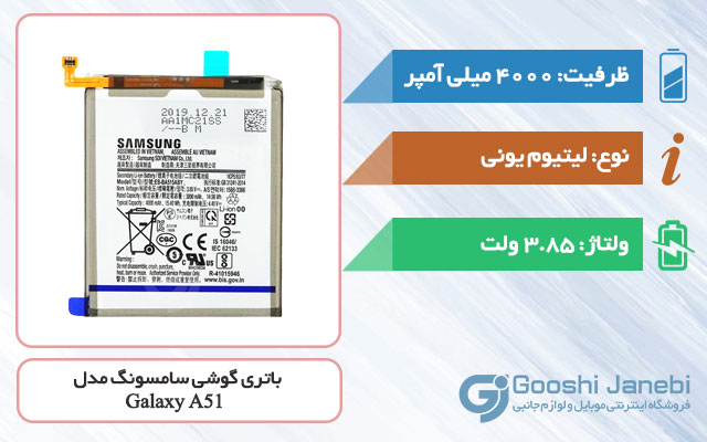 باتری گوشی سامسونگ Galaxy A51