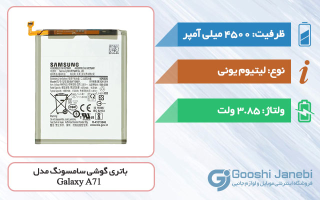 باتری گوشی سامسونگ Galaxy A71