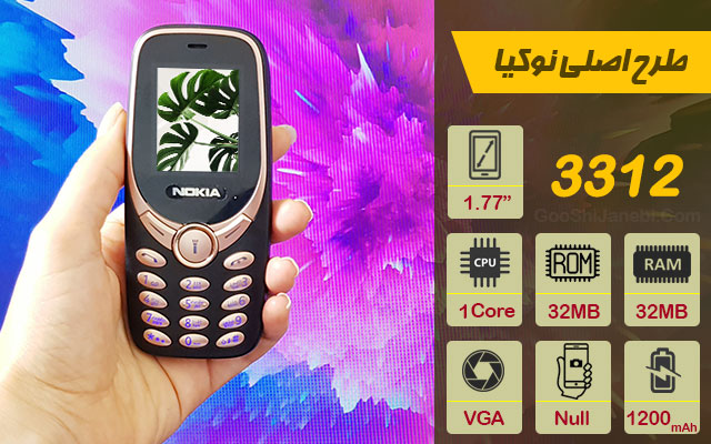 گوشی ساده طرح اصلی نوکیا مدل 3312 شرکت DARAGO