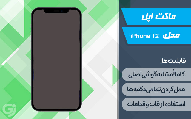 ماکت گوشی اپل iPhone SE