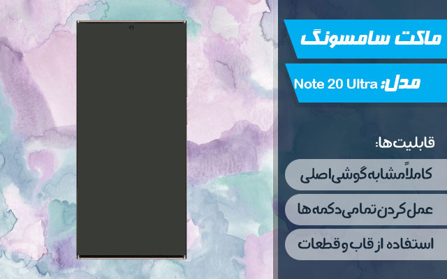 ماکت گوشی سامسونگ Galaxy Note 20 Ultra