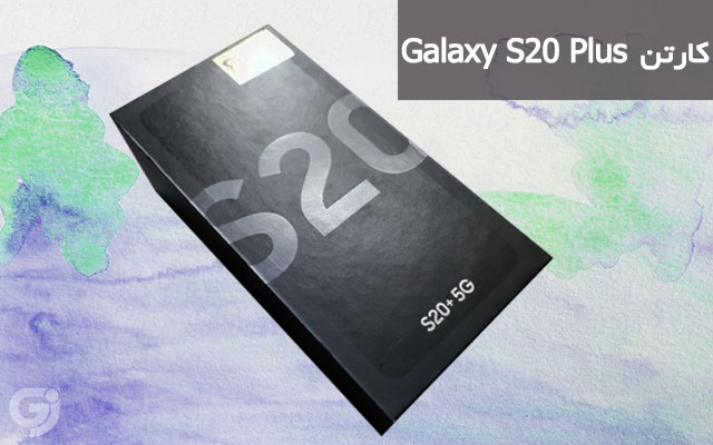 کارتن گوشی سامسونگ Galaxy S20 Plus