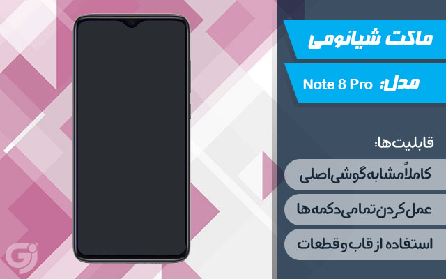 ماکت گوشی شیائومی Note 8 Pro