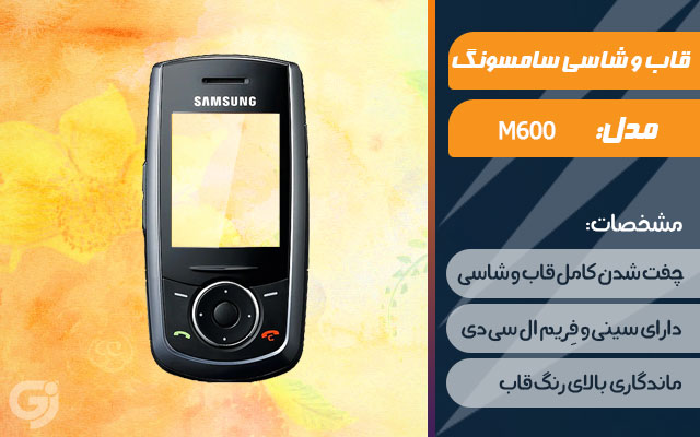 قاب و شاسی گوشی سامسونگ M600