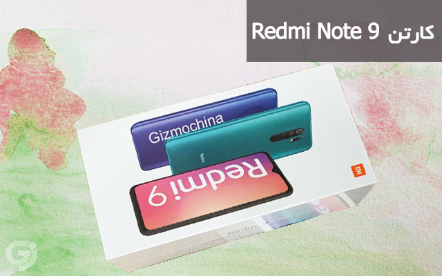کارتن گوشی شیائومی Redmi Note 9