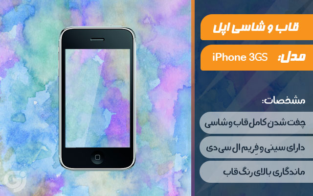 قاب و شاسی گوشی اپل iPhone 3GS