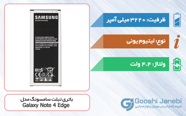 باتری گوشی سامسونگ Galaxy Note 4 Edge
