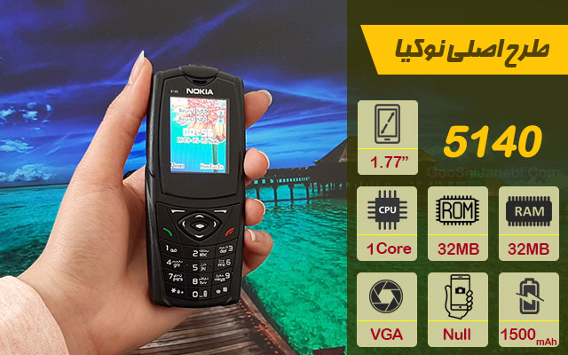 گوشی ساده طرح نوکیا Odscn مدل 5140