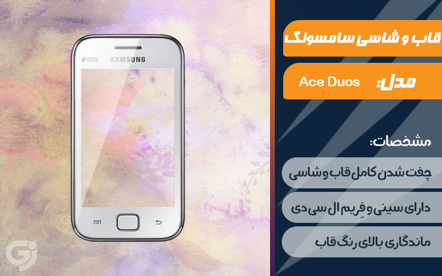 قاب و شاسی گوشی نوکیا S6802 Ace Duos