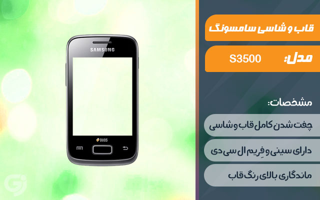 قاب و شاسی گوشی سامسونگ Y Duos S6102