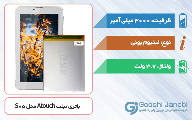 باتری تبلت Atouch Tab S07