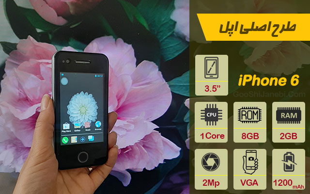 گوشی موبایل طرح اصلی اپل iPhone 6 شرکت Vinovo