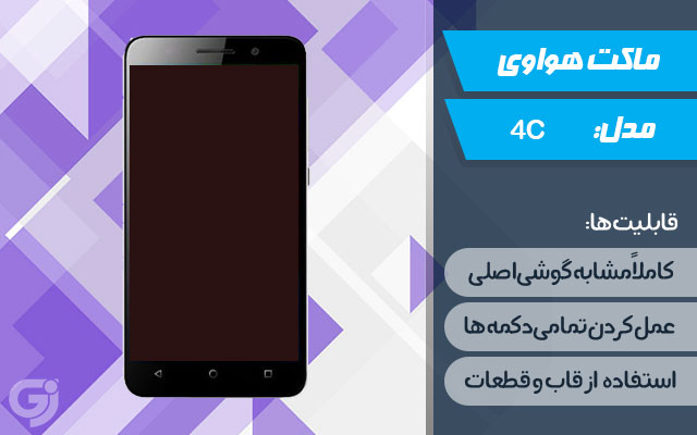 ماکت گوشی هواوی Honor 4C