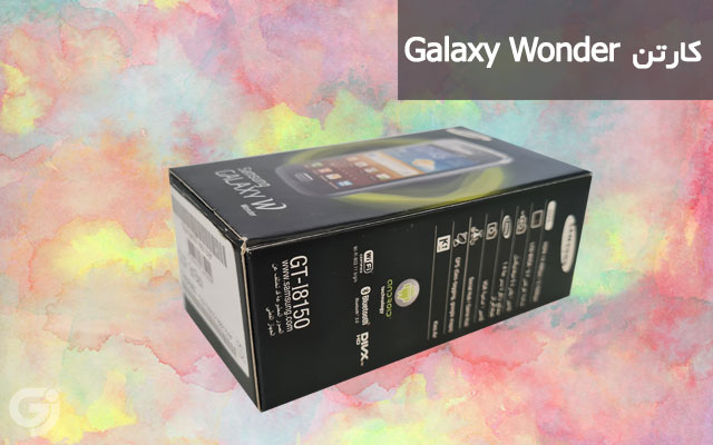 کارتن گوشی سامسونگ Galaxy Wonder