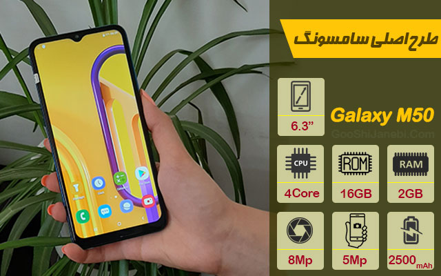 گوشی موبایل طرح اصلی سامسونگ مدل Galaxy M50