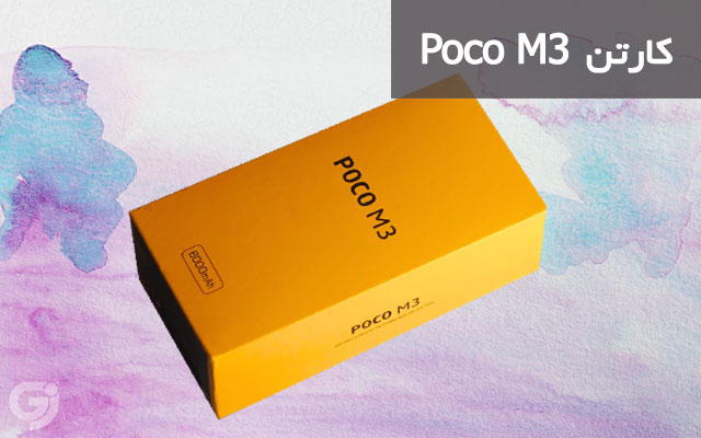 کارتن گوشی شیائومی Poco M3