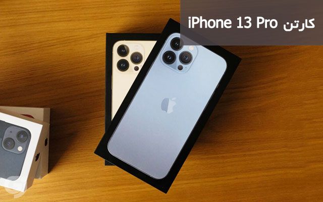 کارتن گوشی اپل iPhone 13 Pro