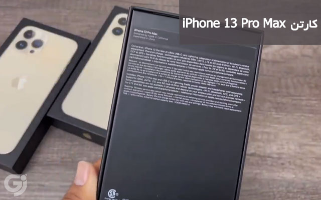 کارتن گوشی اپل iPhone 13 Pro Max