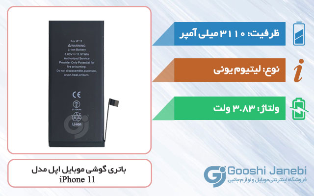 باتری گوشی اپل iPhone 11