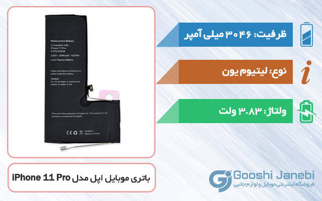 باتری اصلی گوشی اپل iPhone 11 Pro مدل 61600643