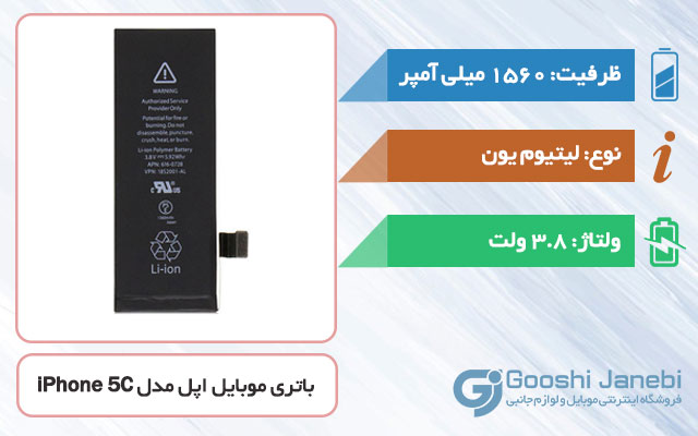 باتری اصلی گوشی اپل iPhone 5C مدل 6160728