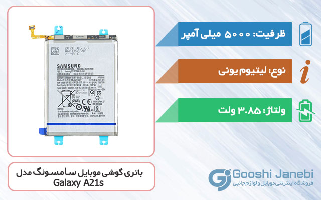 باتری گوشی سامسونگ Galaxy A21s