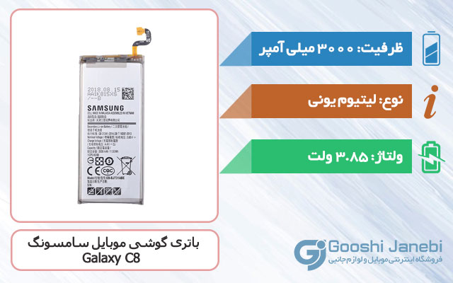 باتری گوشی سامسونگ Galaxy C8