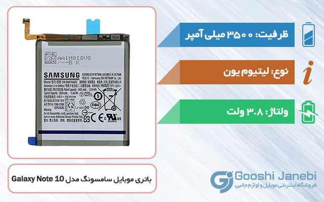 باتری اصلی گوشی سامسونگ Galaxy Note 10 مدل EB-BN970ABU