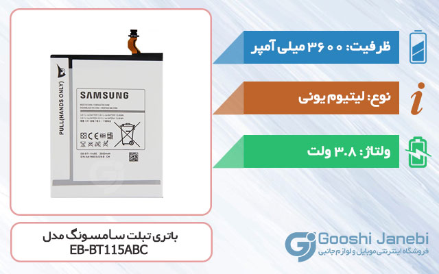 باتری تبلت سامسونگ Galaxy Tab 3 Lite 7.0