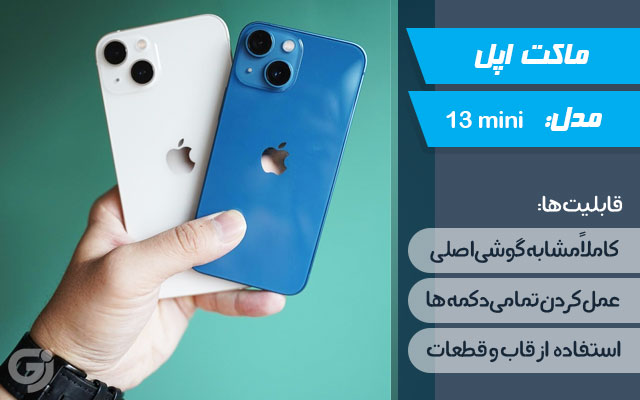 ماکت گوشی اپل iPhone 13 Mini