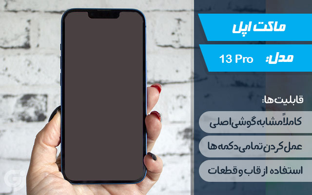 ماکت گوشی اپل iPhone 13 Pro