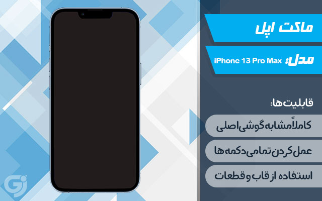 ماکت گوشی موبایل اپل مدل iPhone 13 Pro Max