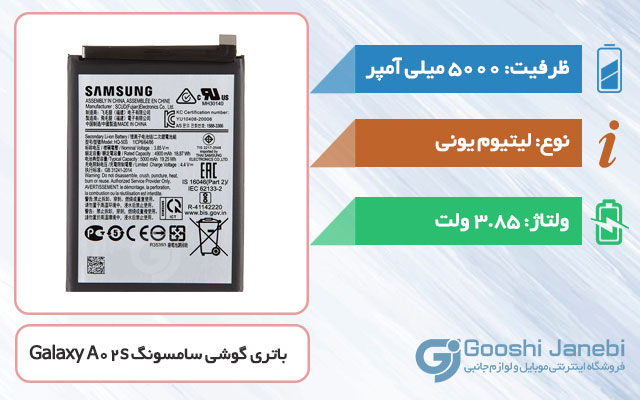 باتری گوشی سامسونگ Galaxy A02s