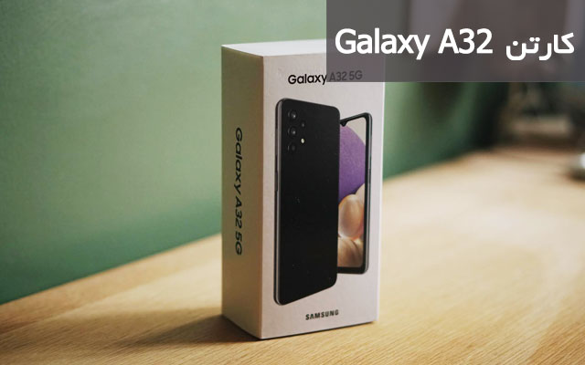 کارتن گوشی سامسونگ Galaxy A32