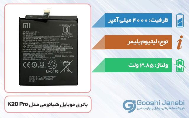 باتری اصلی گوشی شیائومی K20 Pro مدل BP40